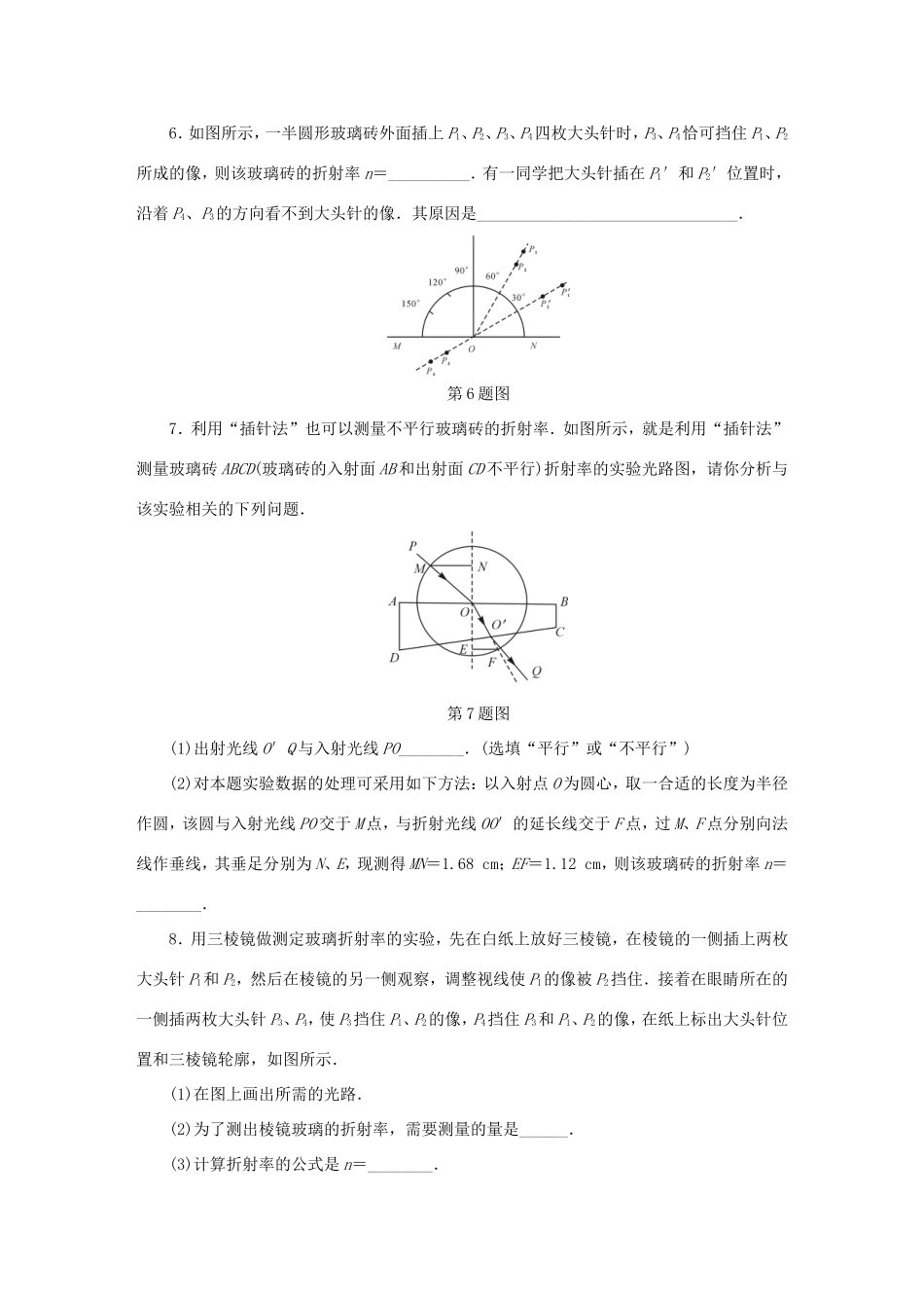 高考物理总复习 课时作业五十九 实验十二 测定玻璃的折射率-人教版高三物理试题_第3页
