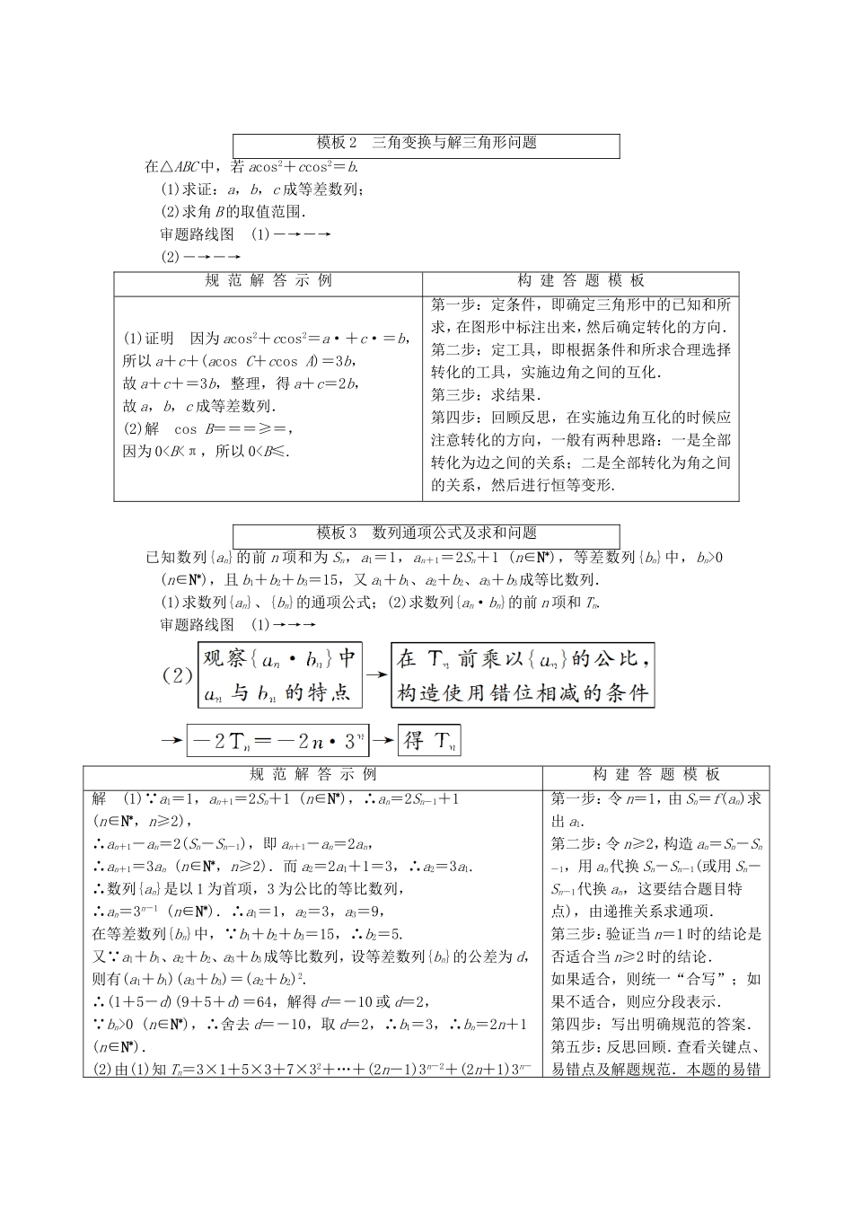 江苏省届高考数学大二轮专题复习 审题 解题 回扣（要点回扣+易错警示+查缺补漏）第二篇 第3讲 解答题的八个答题模板 文_第3页