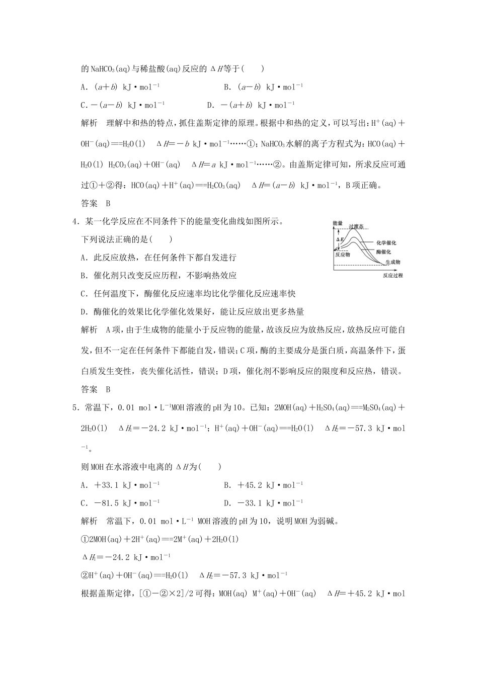 （江苏专用）高考化学二轮复习 下篇 专题三 微题型八 能量变化图像分析及盖斯定律多维应用-人教版高三全册化学试题_第2页