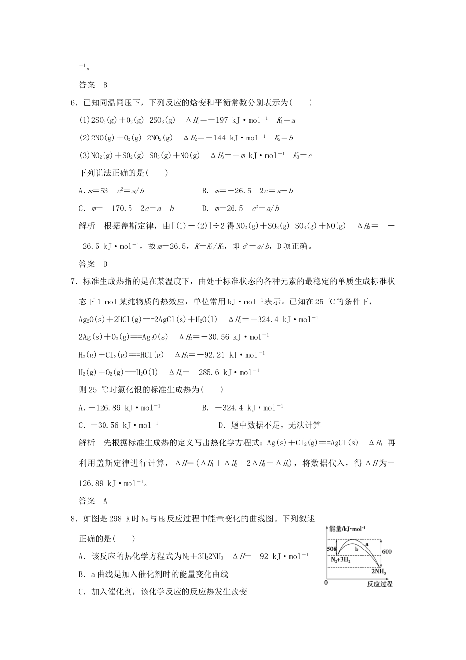 （江苏专用）高考化学二轮复习 下篇 专题三 微题型八 能量变化图像分析及盖斯定律多维应用-人教版高三全册化学试题_第3页