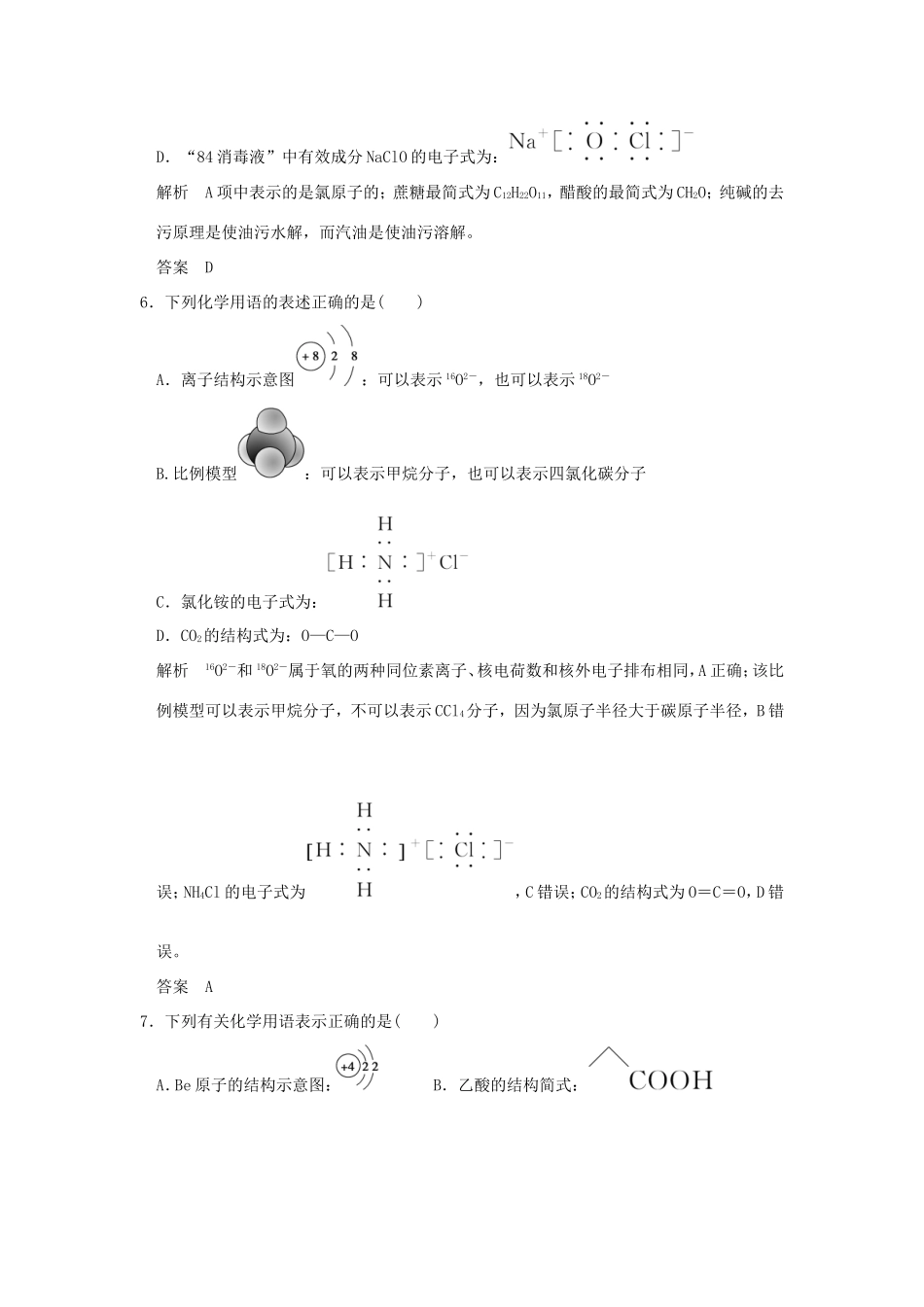 （江苏专用）高考化学二轮复习 下篇 专题三 微题型二 化学用语的正误判断-人教版高三全册化学试题_第3页