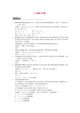 江苏省届高考数学大二轮专题复习 审题 解题 回扣（要点回扣+易错警示+查缺补漏）第三篇 2函数与导数 文