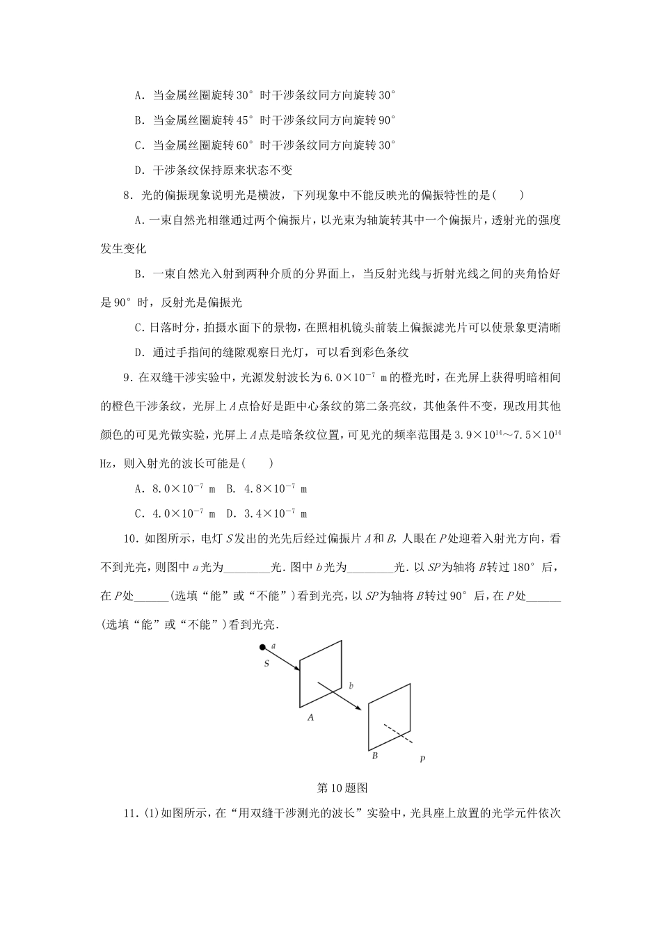 高考物理总复习 课时作业五十七 光的波动性激光-人教版高三物理试题_第3页