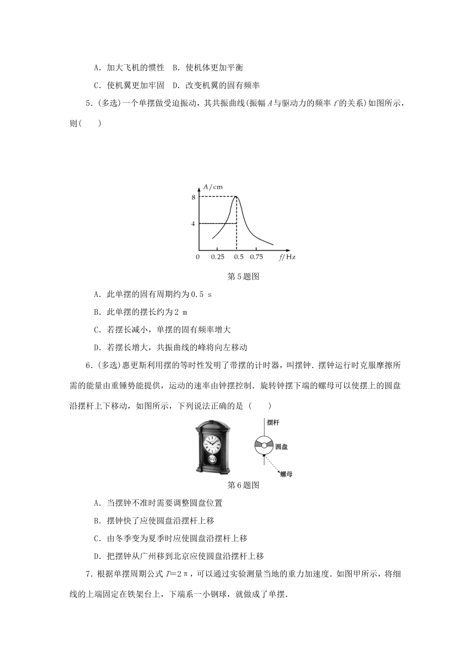 高考物理总复习 课时作业五十三 实验十一 单摆的周期与摆长的关系-人教版高三物理试题_第2页