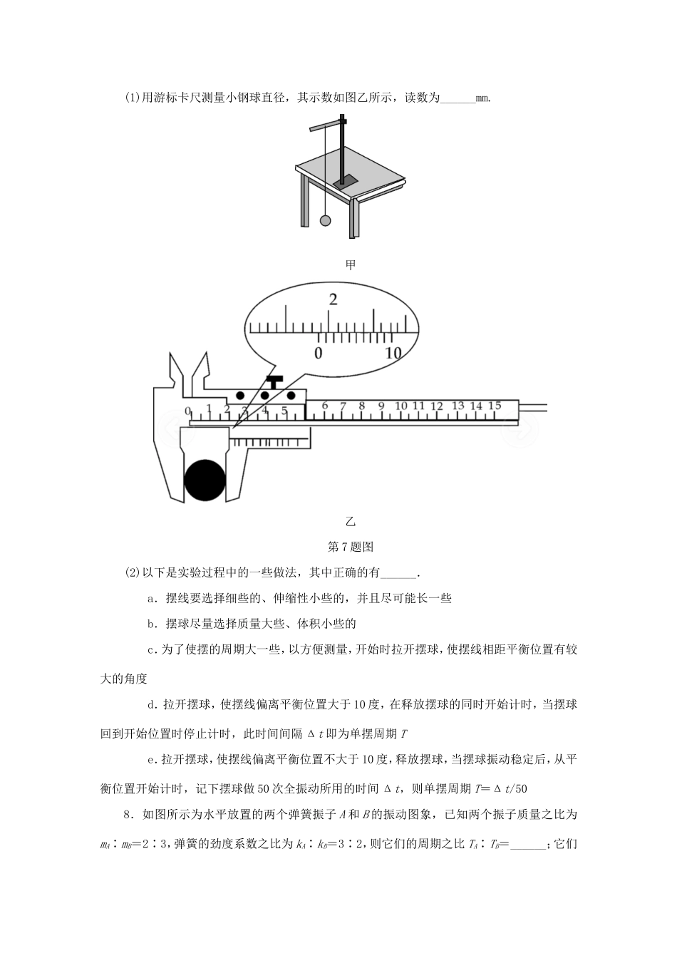 高考物理总复习 课时作业五十三 实验十一 单摆的周期与摆长的关系-人教版高三物理试题_第3页
