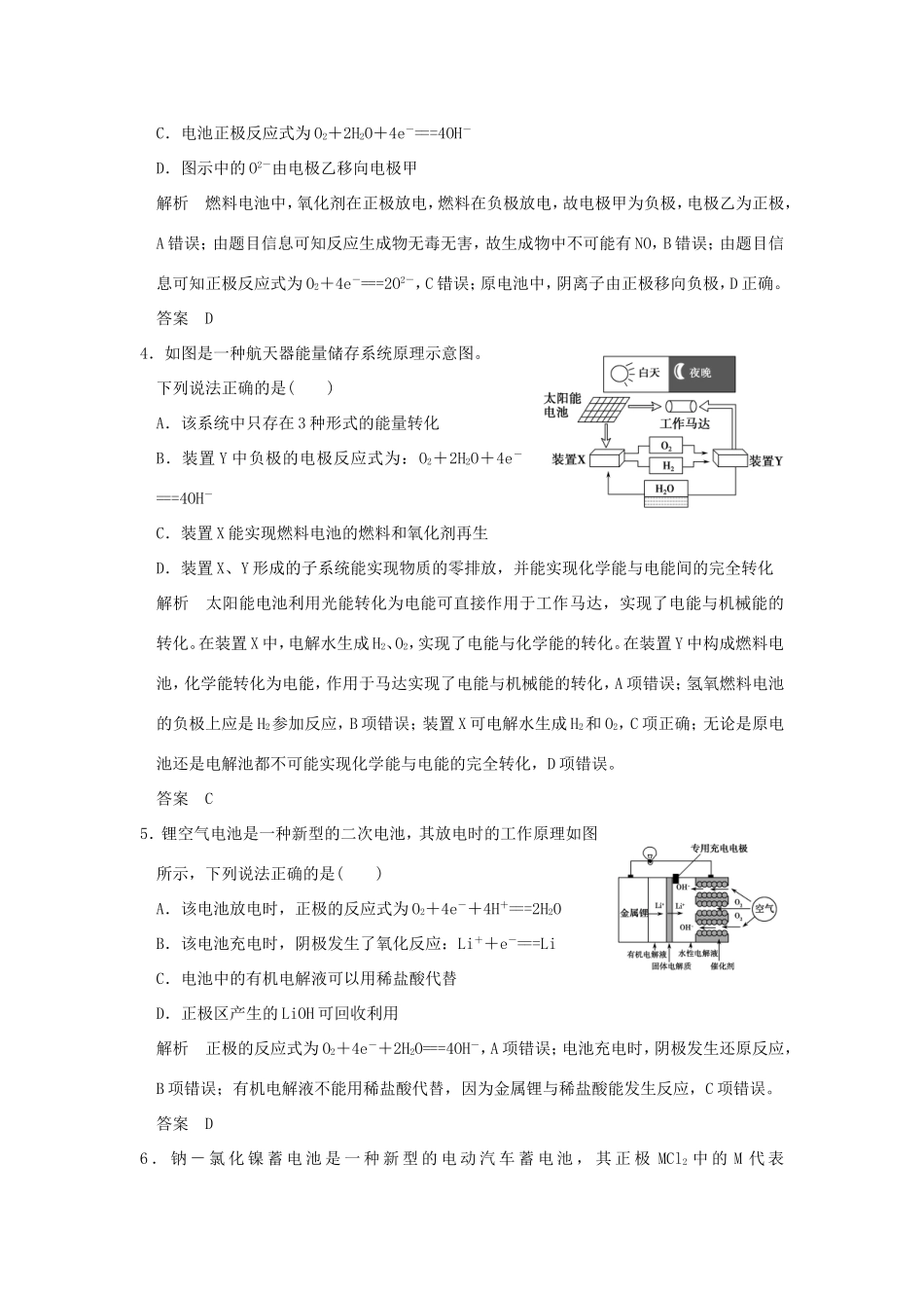 （江苏专用）高考化学二轮复习 下篇 专题三 微题型九 新型电池的分析与判断-人教版高三全册化学试题_第2页