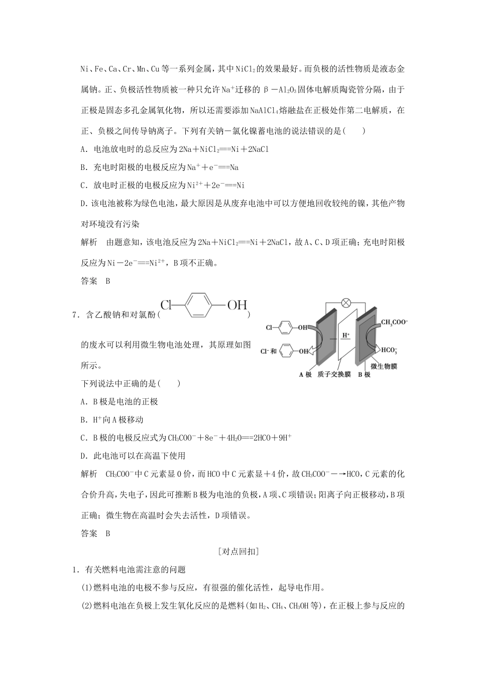 （江苏专用）高考化学二轮复习 下篇 专题三 微题型九 新型电池的分析与判断-人教版高三全册化学试题_第3页