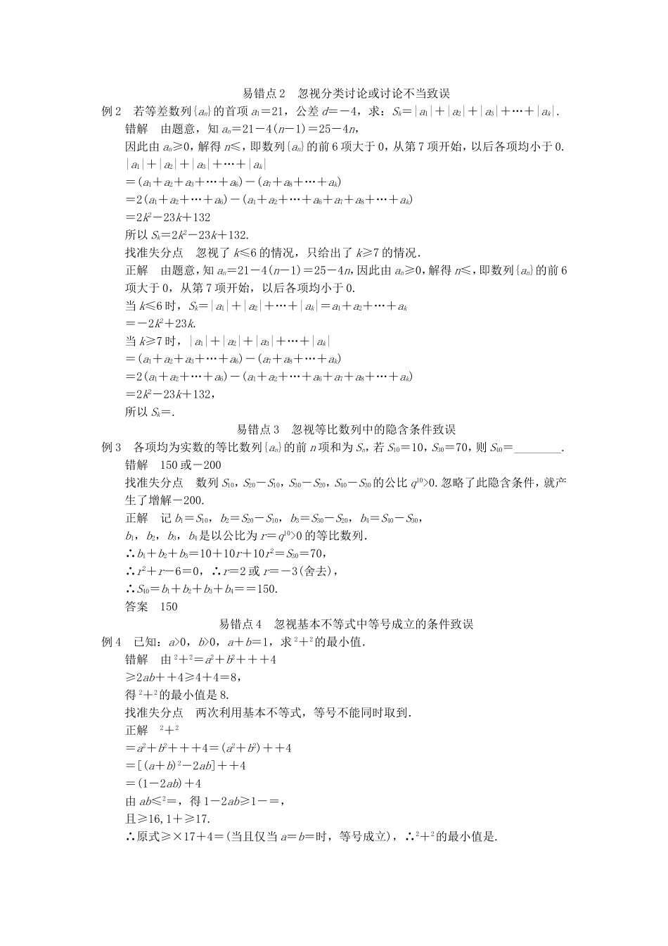 江苏省届高考数学大二轮专题复习 审题 解题 回扣（要点回扣+易错警示+查缺补漏）第三篇 4数列、不等式 文_第3页