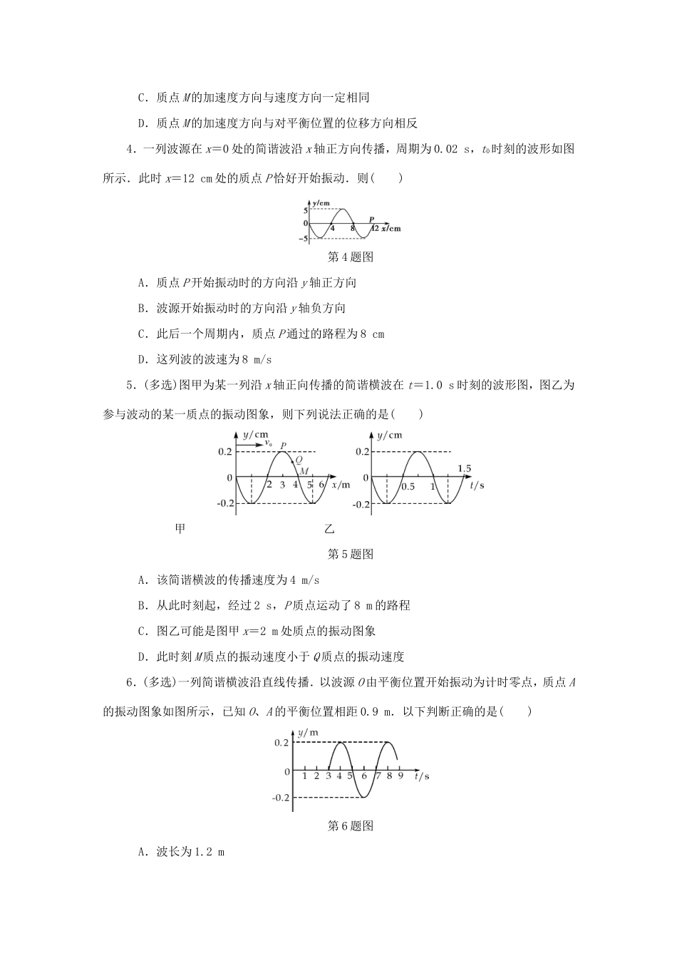 高考物理总复习 课时作业五十四 机械波的描述-人教版高三物理试题_第2页