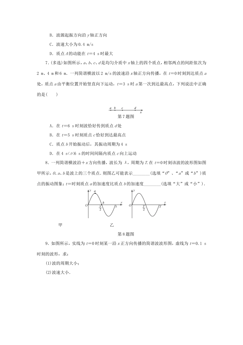 高考物理总复习 课时作业五十四 机械波的描述-人教版高三物理试题_第3页