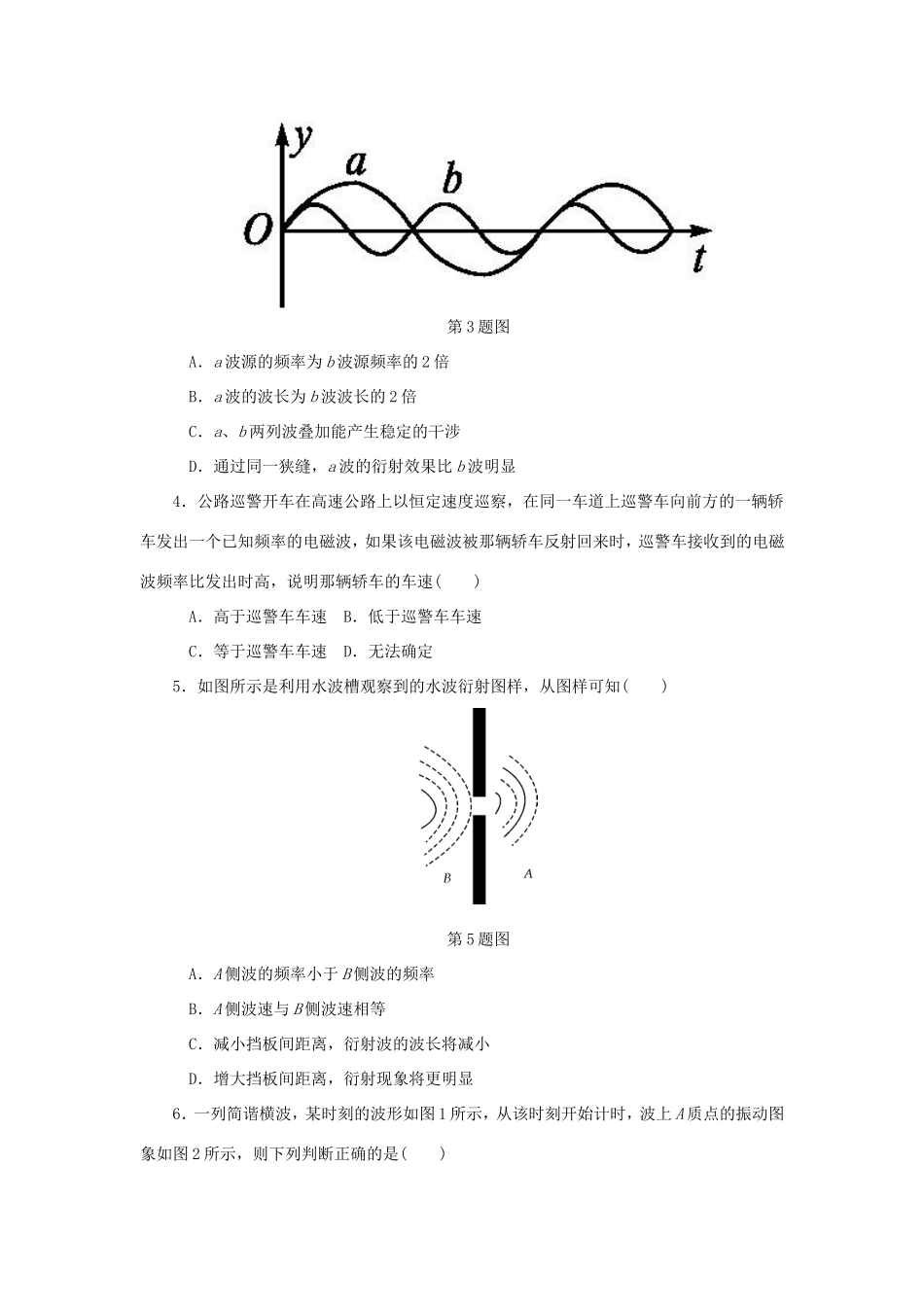 高考物理总复习 课时作业五十五 机械波的性质-人教版高三物理试题_第2页