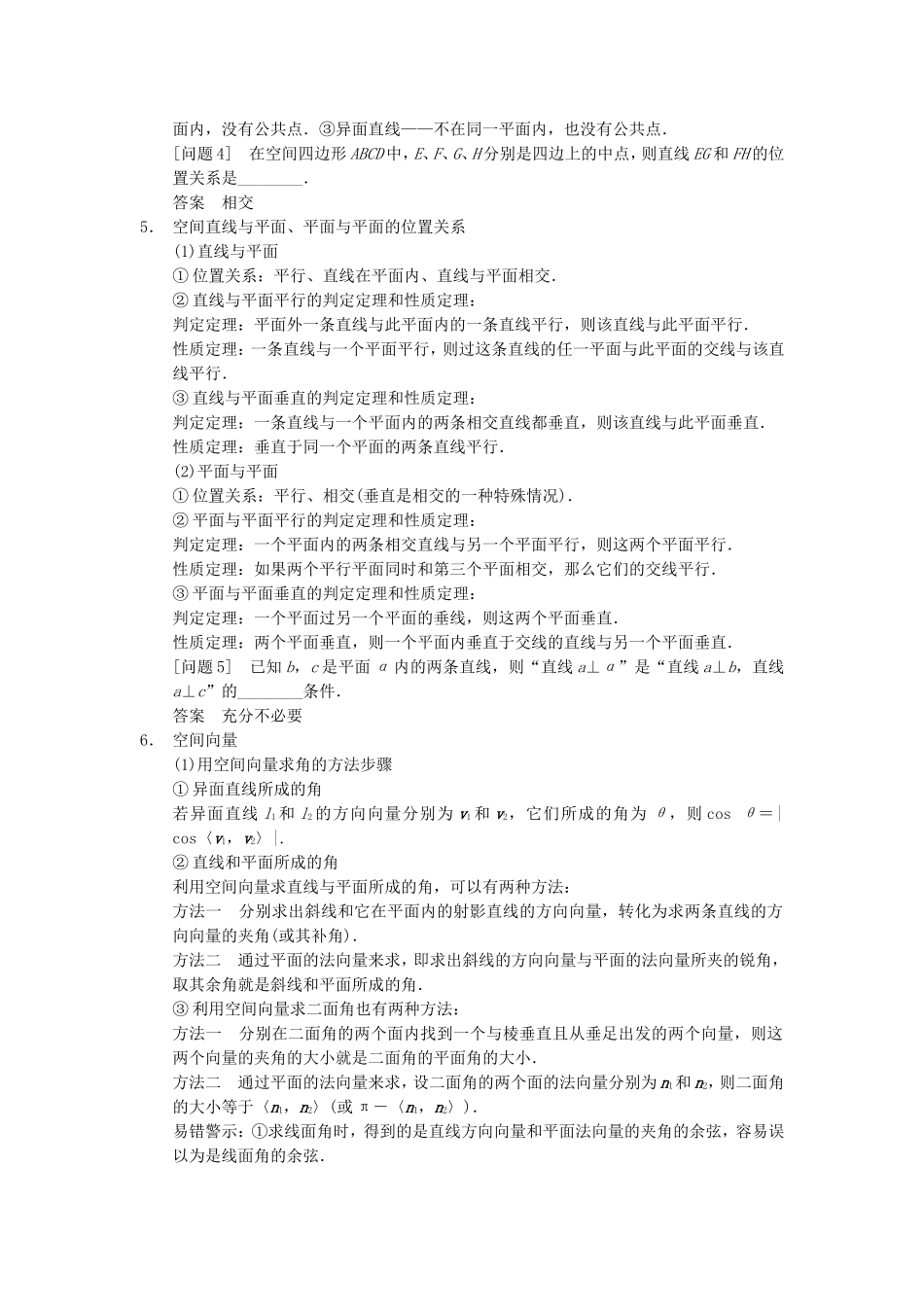 江苏省届高考数学大二轮专题复习 审题 解题 回扣（要点回扣+易错警示+查缺补漏）第三篇 5立体几何 文_第2页