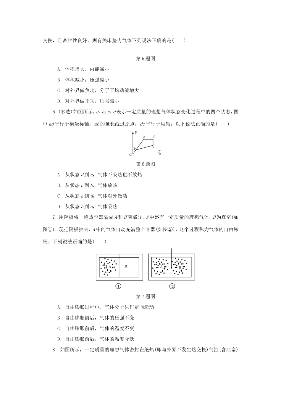 高考物理总复习 课时作业五十一 热力学第一定律能量守恒定律-人教版高三物理试题_第2页