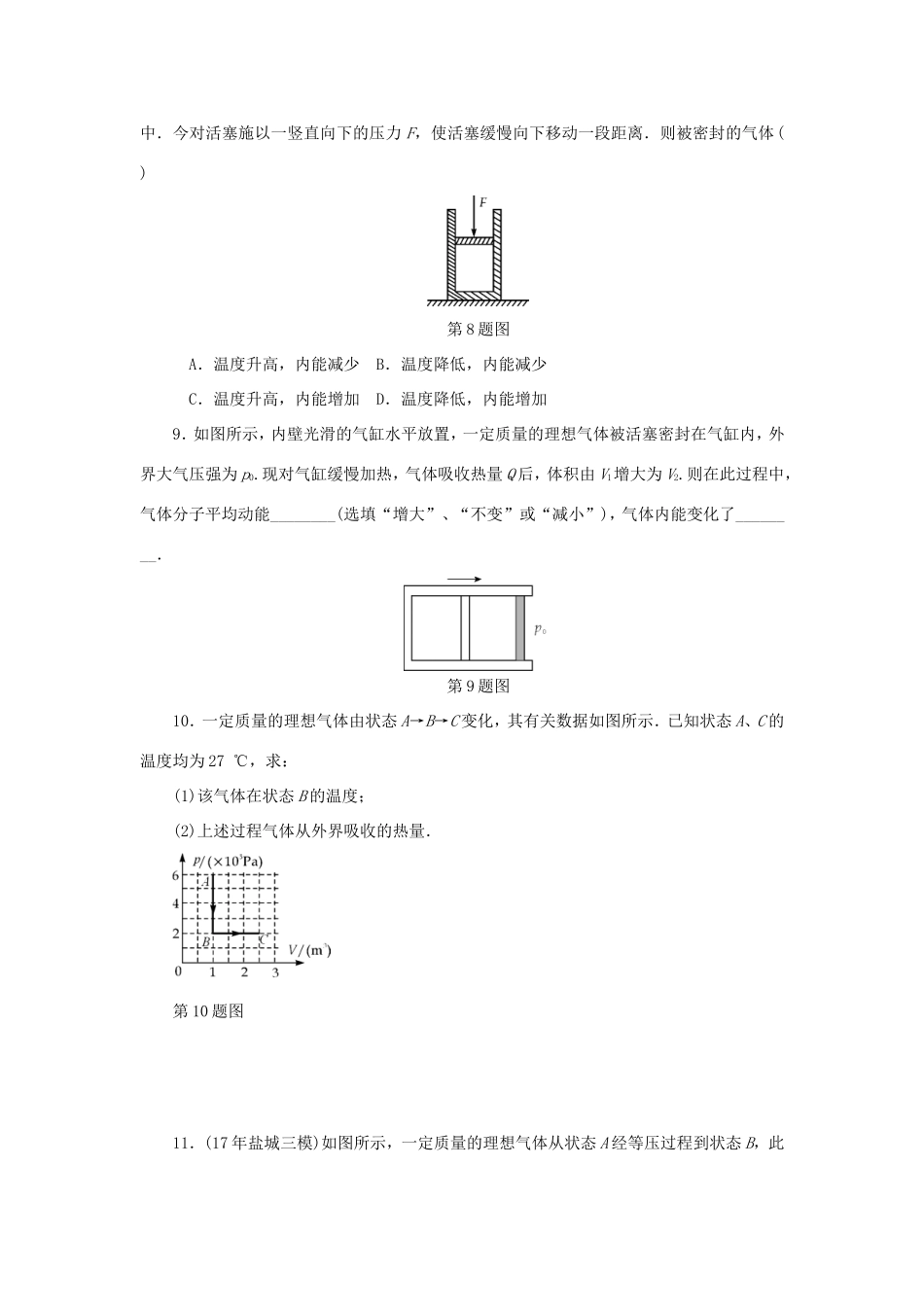 高考物理总复习 课时作业五十一 热力学第一定律能量守恒定律-人教版高三物理试题_第3页