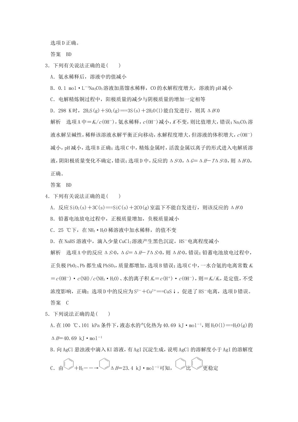 （江苏专用）高考化学二轮复习 下篇 专题三 微题型十 化学反应原理的综合应用-人教版高三全册化学试题_第2页