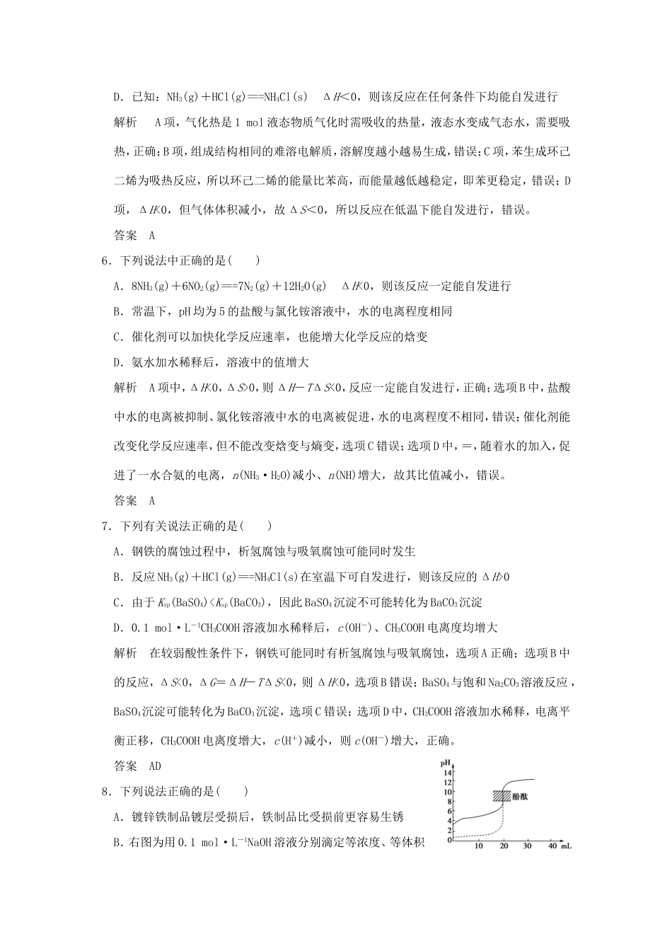 （江苏专用）高考化学二轮复习 下篇 专题三 微题型十 化学反应原理的综合应用-人教版高三全册化学试题_第3页