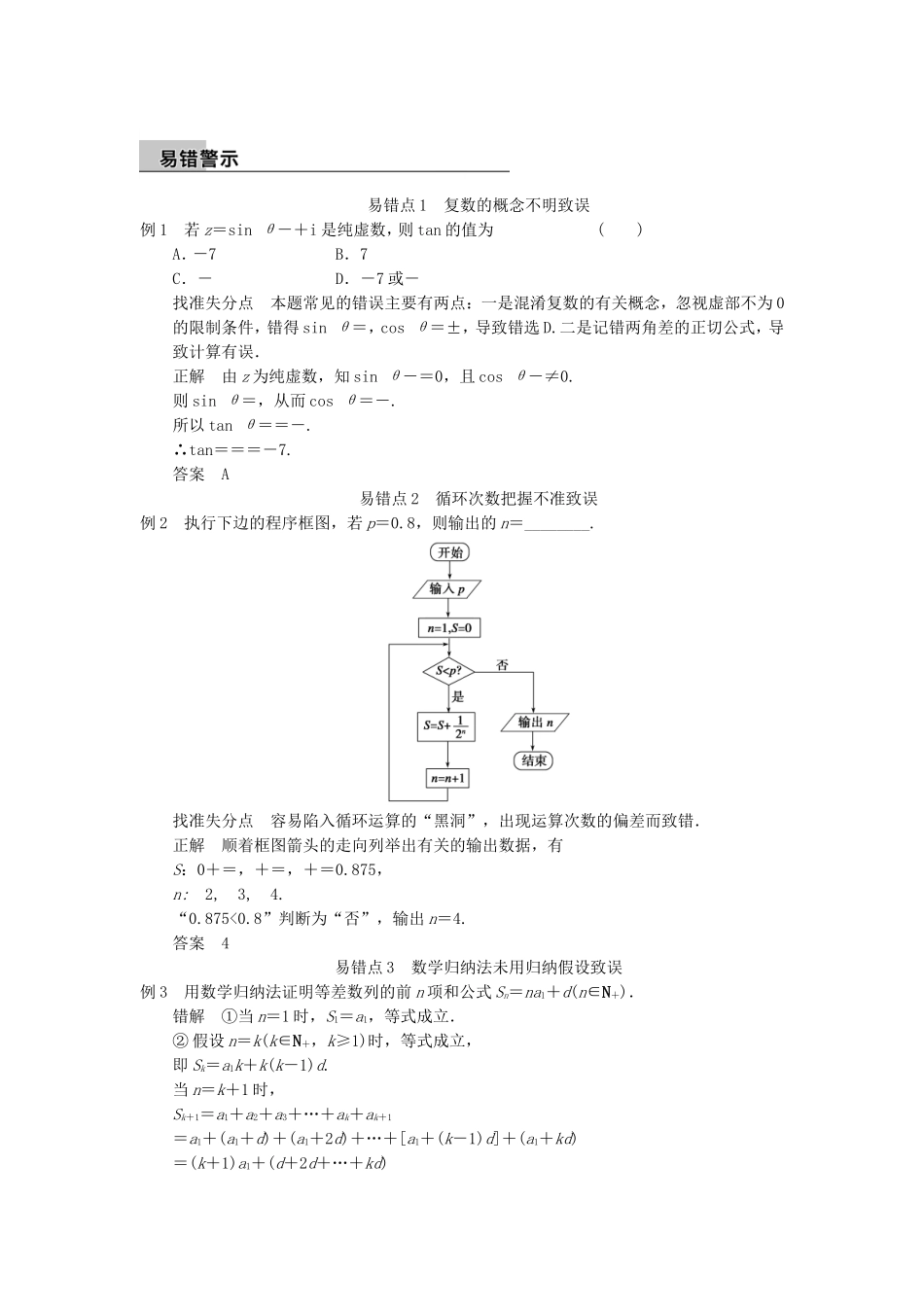 江苏省届高考数学大二轮专题复习 审题 解题 回扣（要点回扣+易错警示+查缺补漏）第三篇 8推理与证明、复数、算法 文_第3页
