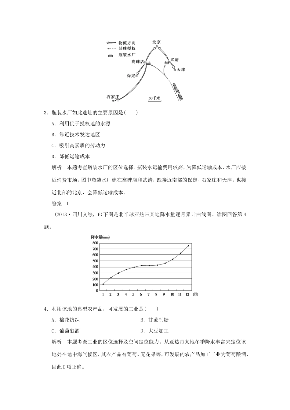 （江苏专用）高考地理一轮复习 第八单元 产业活动与地理环境 第二节 工业生产与地理环境 鲁教版-鲁教版高三地理试题_第2页