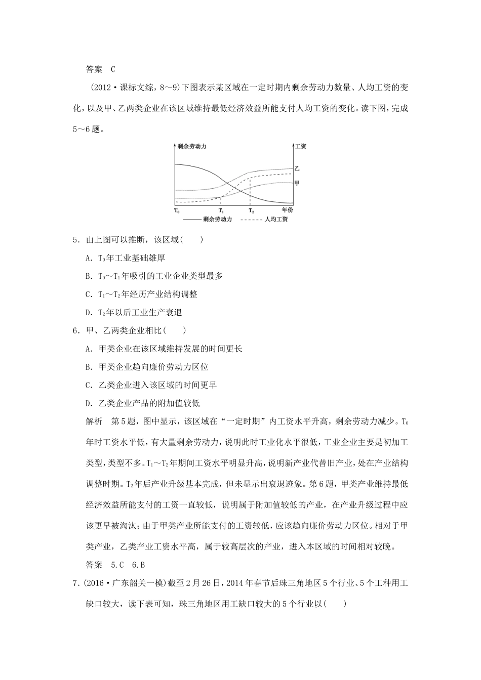 （江苏专用）高考地理一轮复习 第八单元 产业活动与地理环境 第二节 工业生产与地理环境 鲁教版-鲁教版高三地理试题_第3页