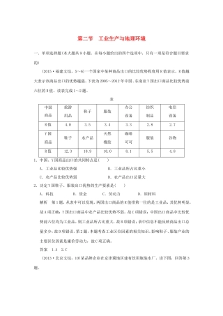 （江苏专用）高考地理一轮复习 第八单元 产业活动与地理环境 第二节 工业生产与地理环境 鲁教版-鲁教版高三地理试题