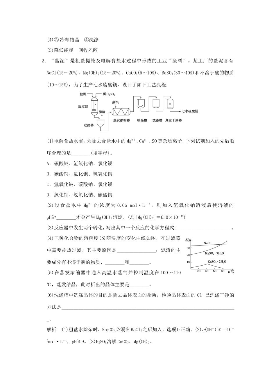 （江苏专用）高考化学二轮复习 下篇 专题三 微题型十八 化学实验综合探究题-人教版高三全册化学试题_第2页