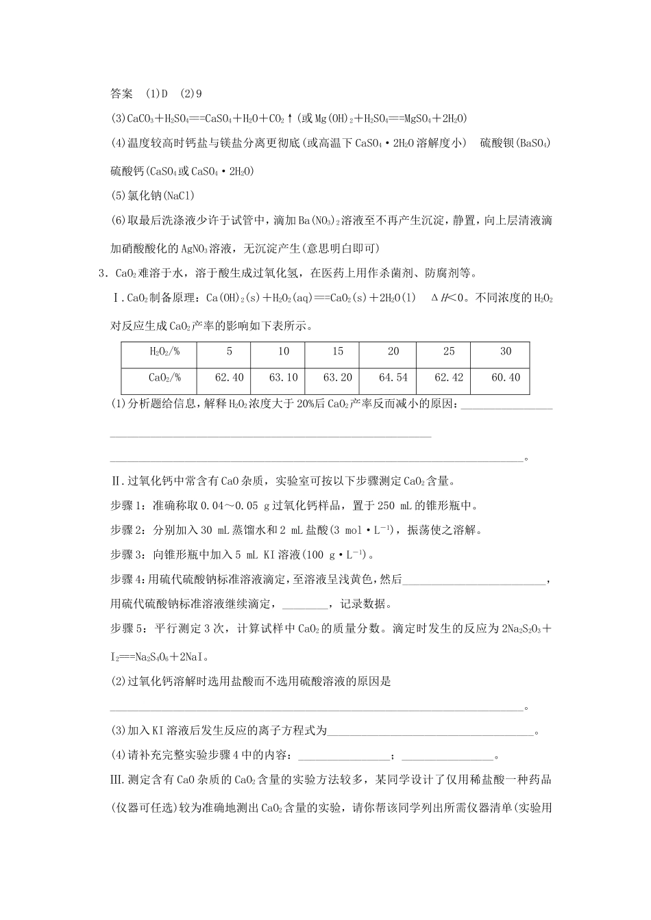 （江苏专用）高考化学二轮复习 下篇 专题三 微题型十八 化学实验综合探究题-人教版高三全册化学试题_第3页