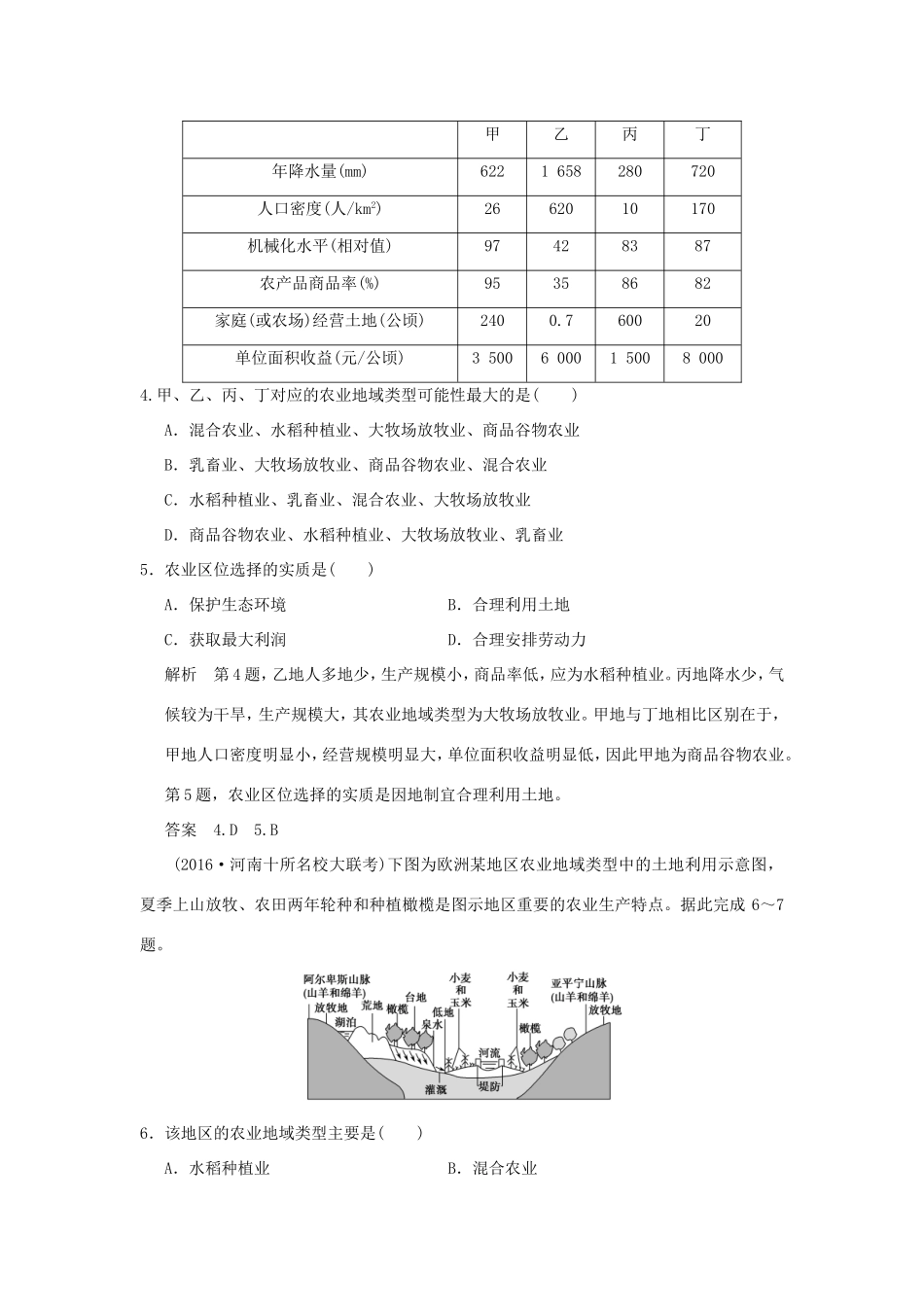 （江苏专用）高考地理一轮复习 第八单元 产业活动与地理环境 第一节 农业生产与地理环境 鲁教版-鲁教版高三地理试题_第2页