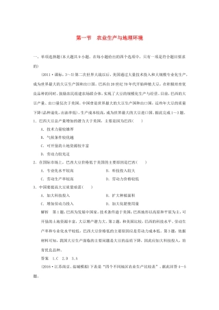 （江苏专用）高考地理一轮复习 第八单元 产业活动与地理环境 第一节 农业生产与地理环境 鲁教版-鲁教版高三地理试题