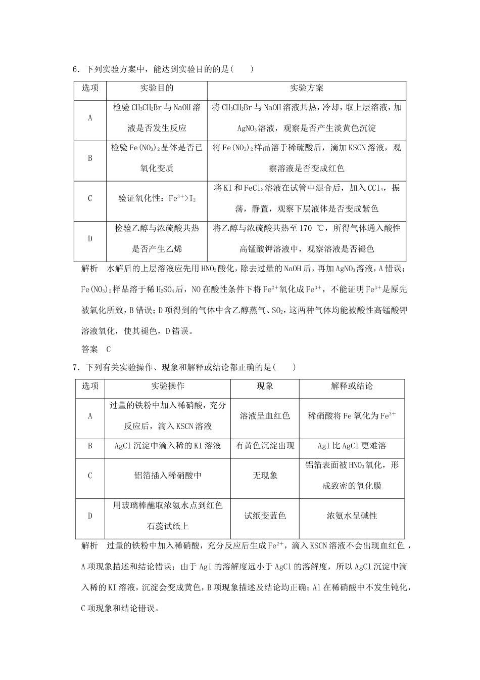 （江苏专用）高考化学二轮复习 下篇 专题三 微题型十二 化学实验方案的设计与评价-人教版高三全册化学试题_第3页