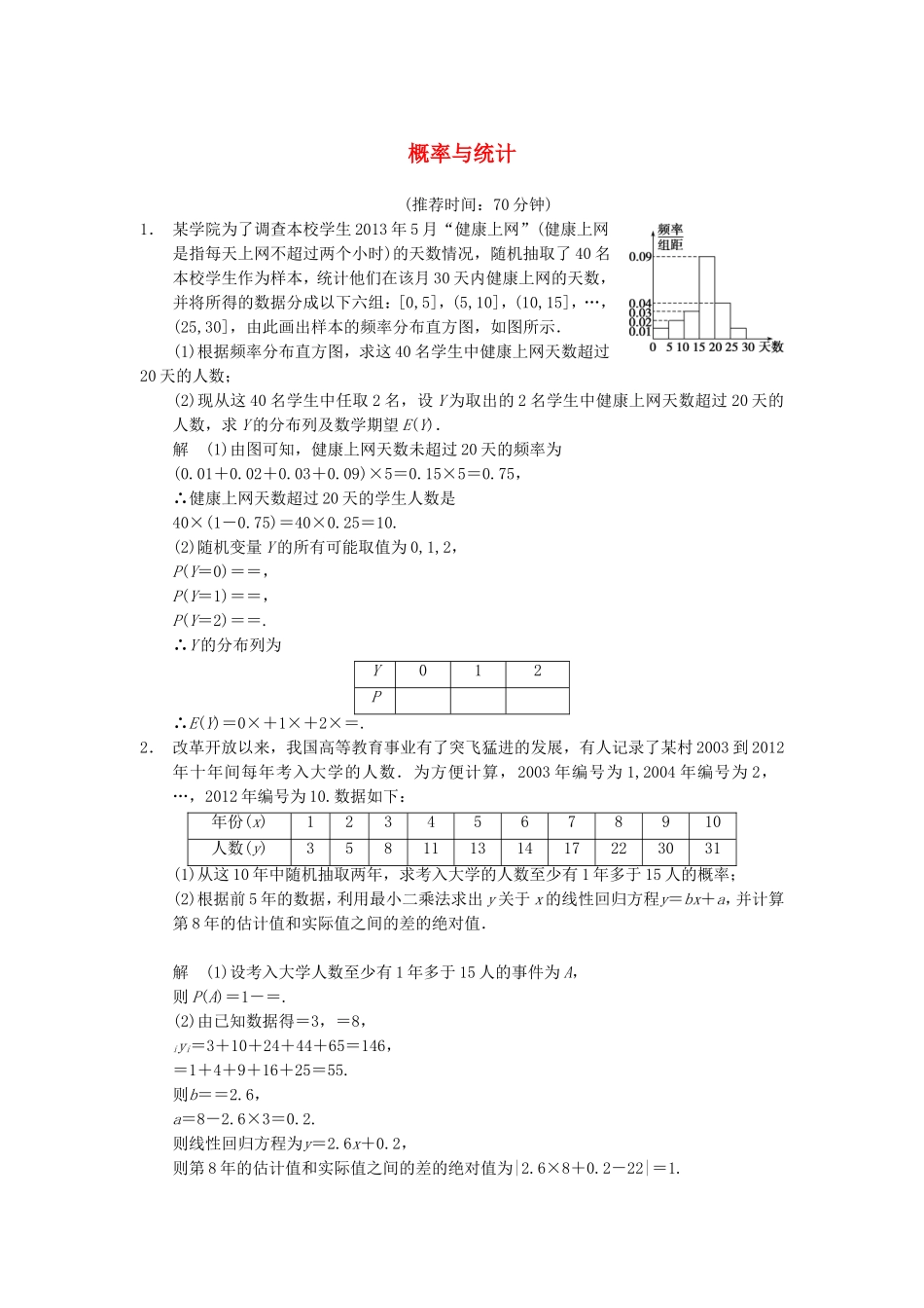 江苏省届高考数学大二轮专题复习 审题 解题 回扣（要点回扣+易错警示+查缺补漏）概率与统计 文_第1页