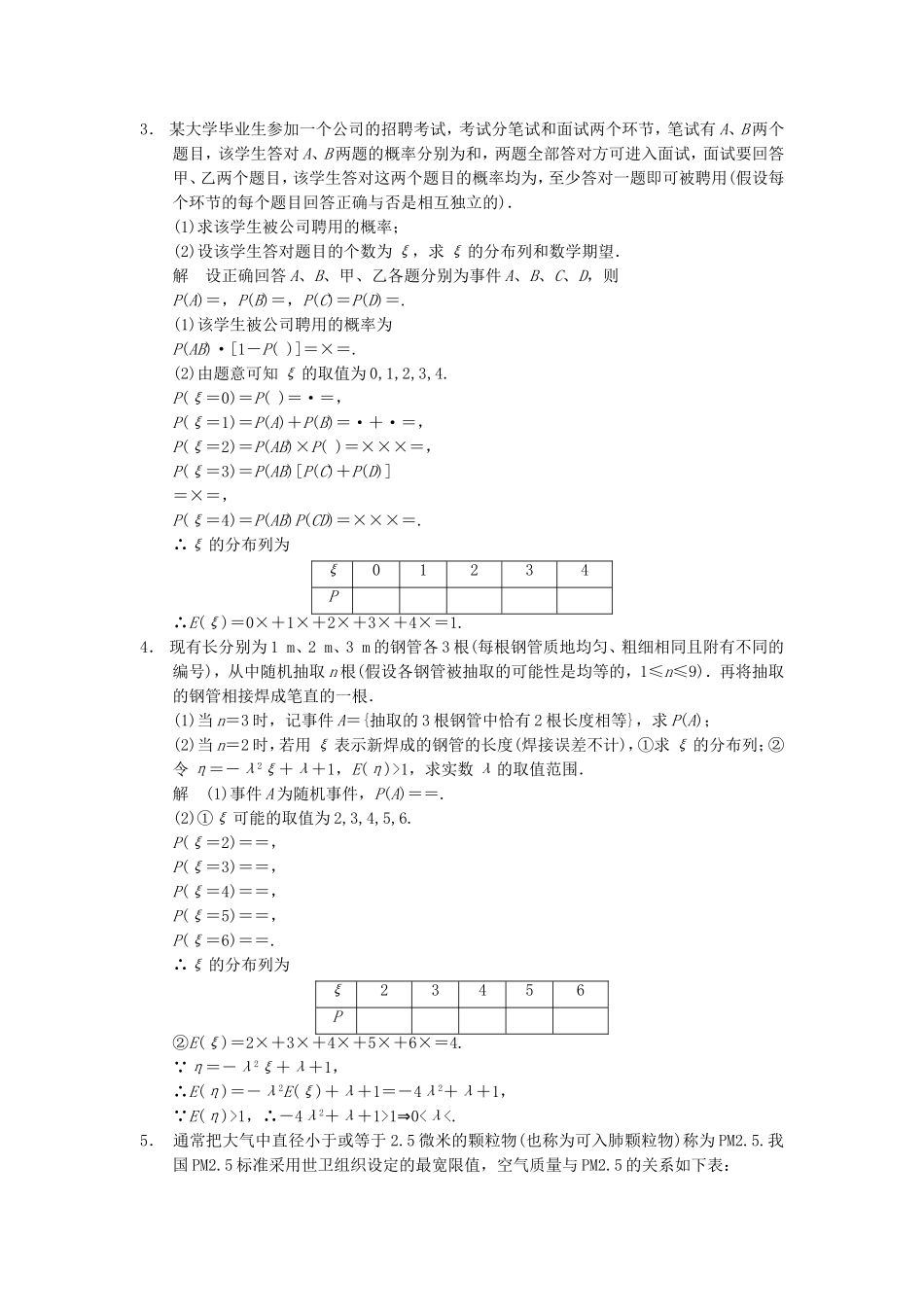 江苏省届高考数学大二轮专题复习 审题 解题 回扣（要点回扣+易错警示+查缺补漏）概率与统计 文_第2页
