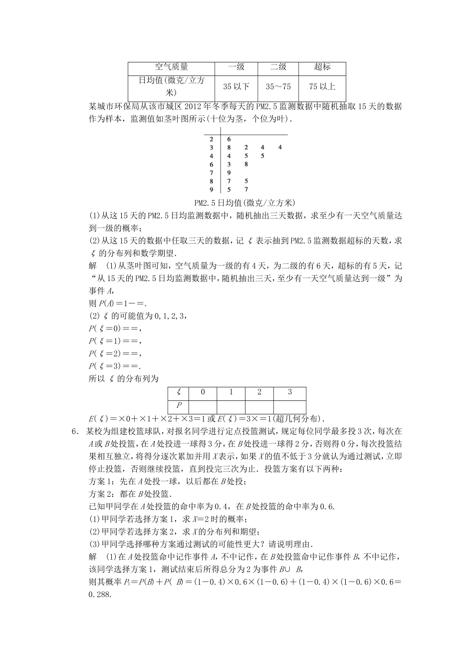 江苏省届高考数学大二轮专题复习 审题 解题 回扣（要点回扣+易错警示+查缺补漏）概率与统计 文_第3页
