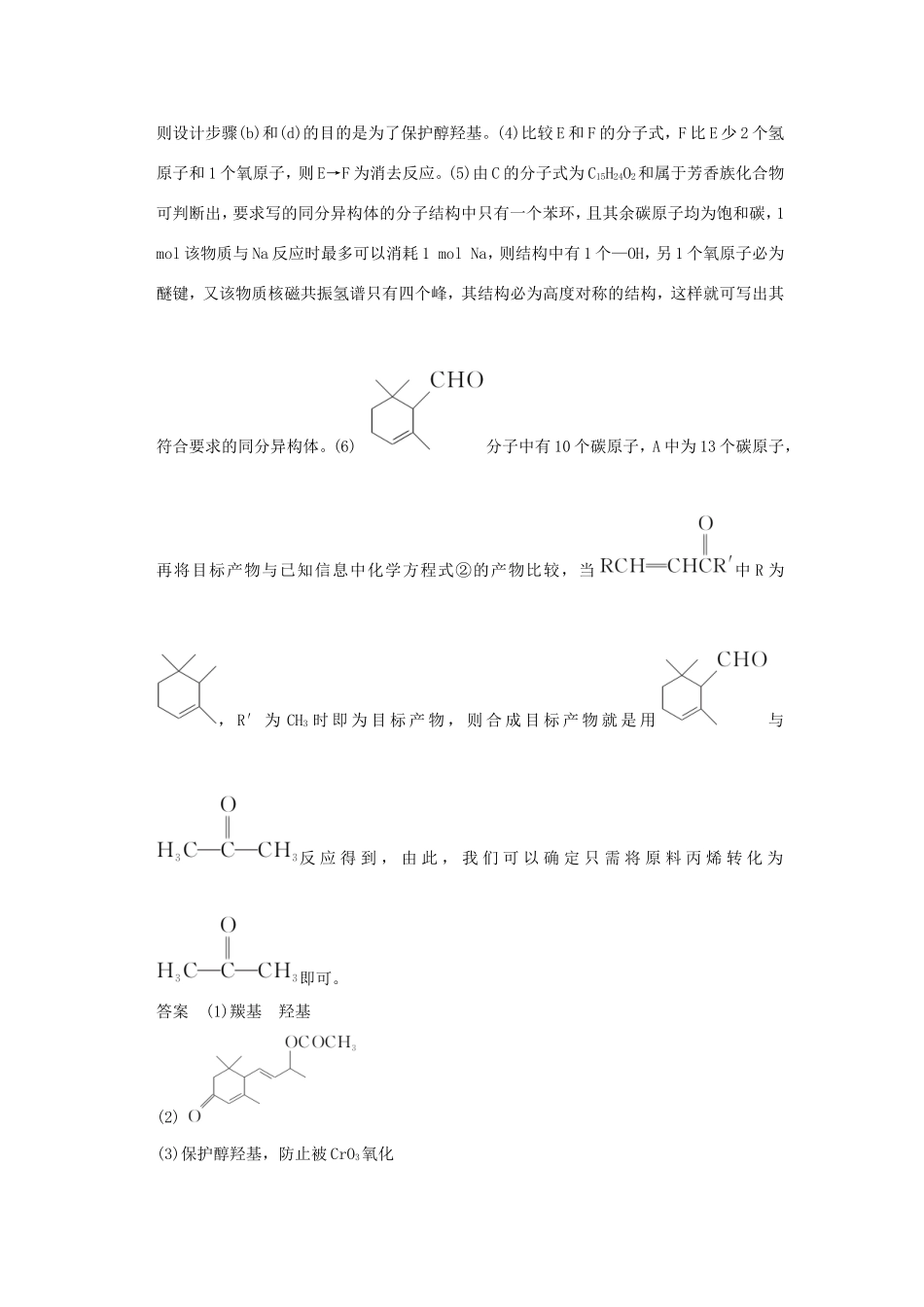 （江苏专用）高考化学二轮复习 下篇 专题三 微题型十六 新信息、新情境下的有机合成-人教版高三全册化学试题_第2页