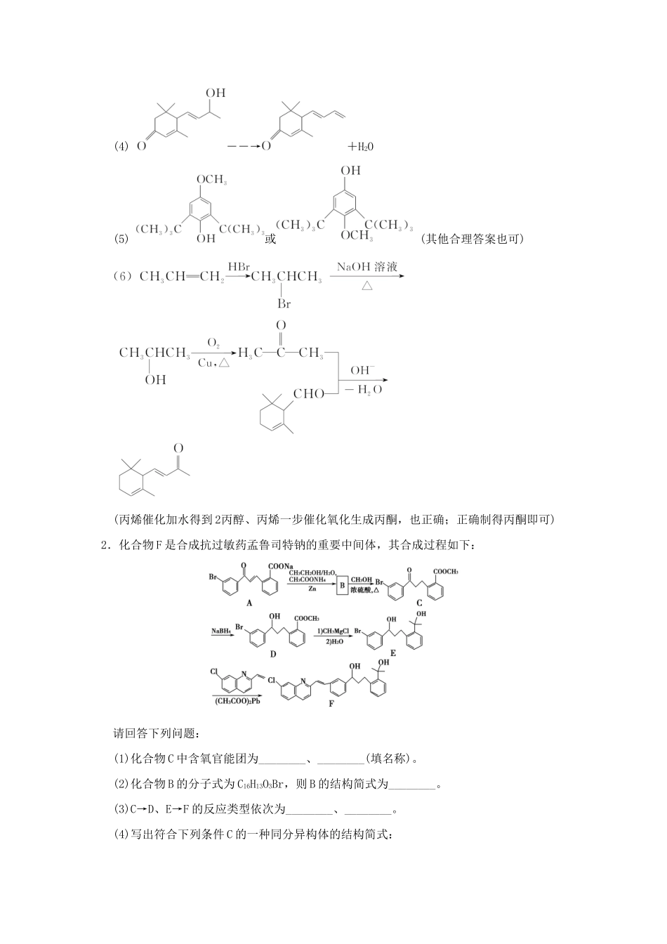 （江苏专用）高考化学二轮复习 下篇 专题三 微题型十六 新信息、新情境下的有机合成-人教版高三全册化学试题_第3页