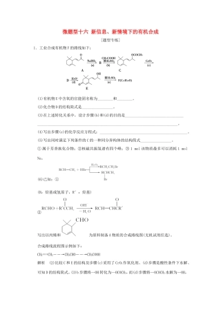 （江苏专用）高考化学二轮复习 下篇 专题三 微题型十六 新信息、新情境下的有机合成-人教版高三全册化学试题