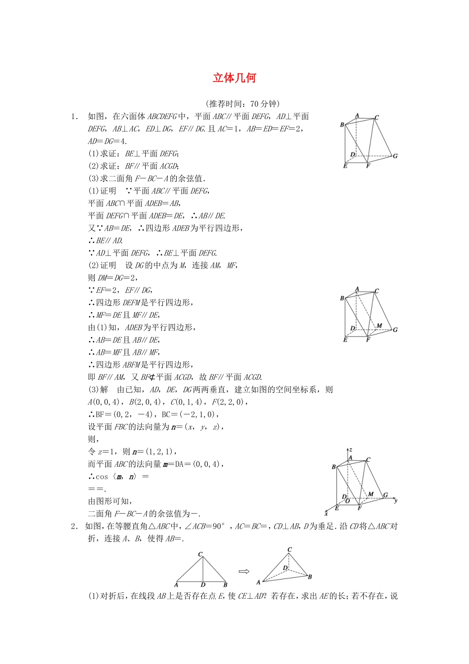 江苏省届高考数学大二轮专题复习 审题 解题 回扣（要点回扣+易错警示+查缺补漏）立体几何 文_第1页