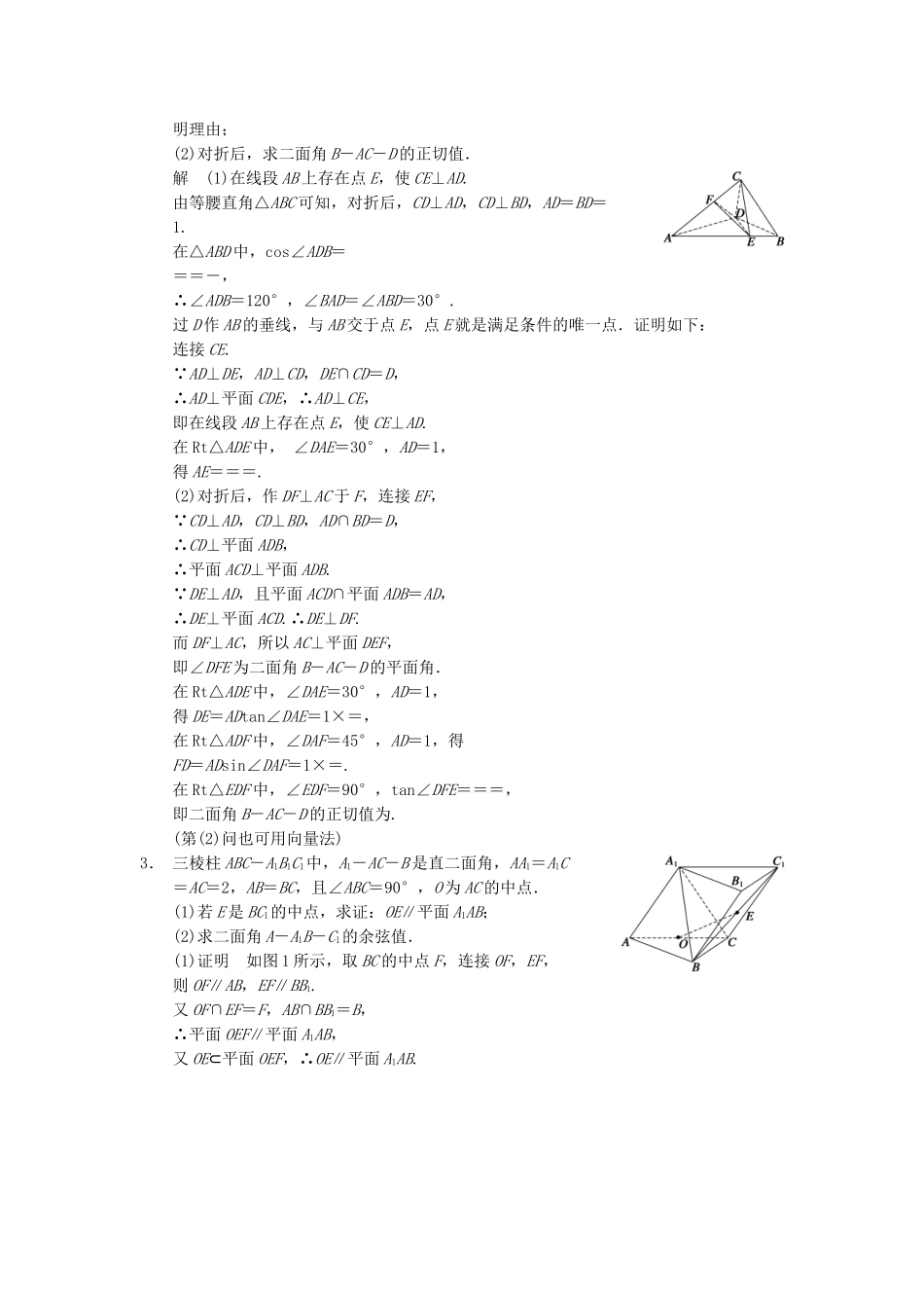 江苏省届高考数学大二轮专题复习 审题 解题 回扣（要点回扣+易错警示+查缺补漏）立体几何 文_第2页