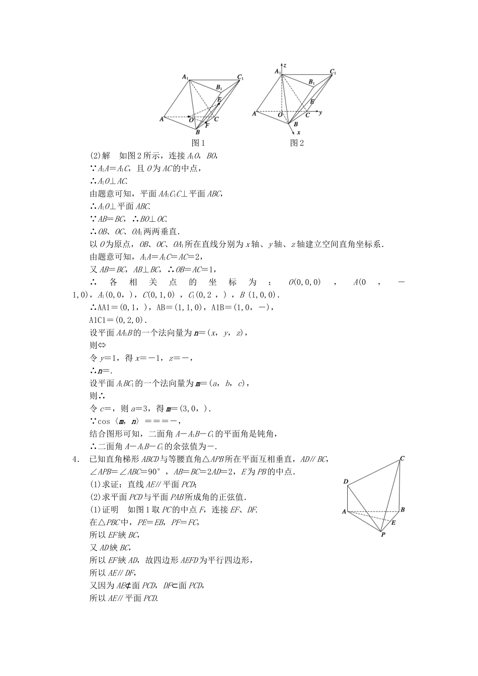 江苏省届高考数学大二轮专题复习 审题 解题 回扣（要点回扣+易错警示+查缺补漏）立体几何 文_第3页