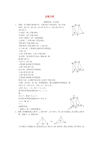江苏省届高考数学大二轮专题复习 审题 解题 回扣（要点回扣+易错警示+查缺补漏）立体几何 文