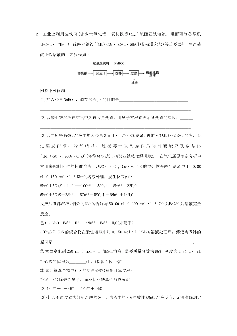 （江苏专用）高考化学二轮复习 下篇 专题三 微题型十七 化学计算综合探究题-人教版高三全册化学试题_第2页