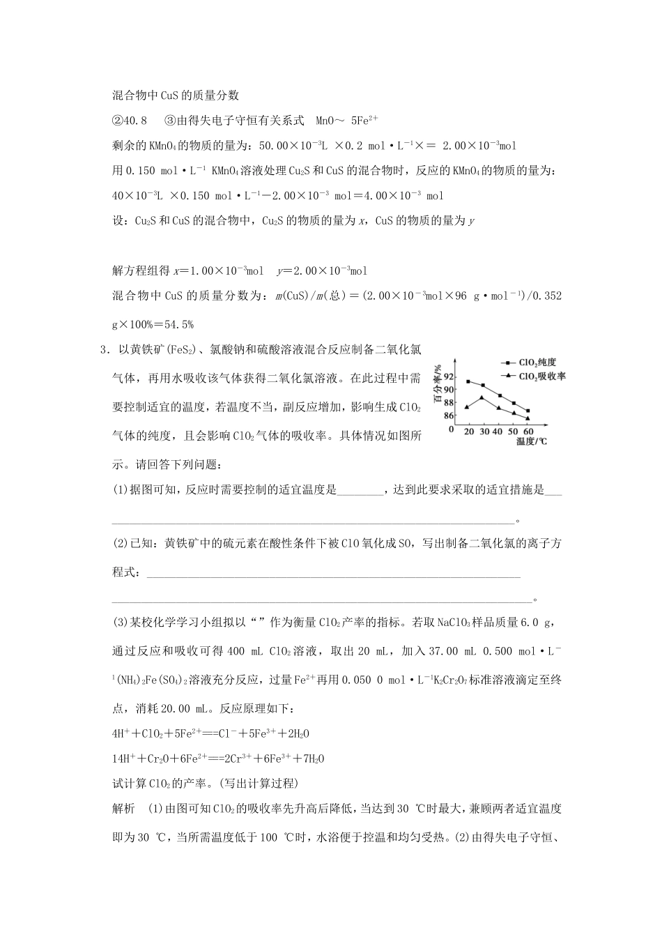 （江苏专用）高考化学二轮复习 下篇 专题三 微题型十七 化学计算综合探究题-人教版高三全册化学试题_第3页