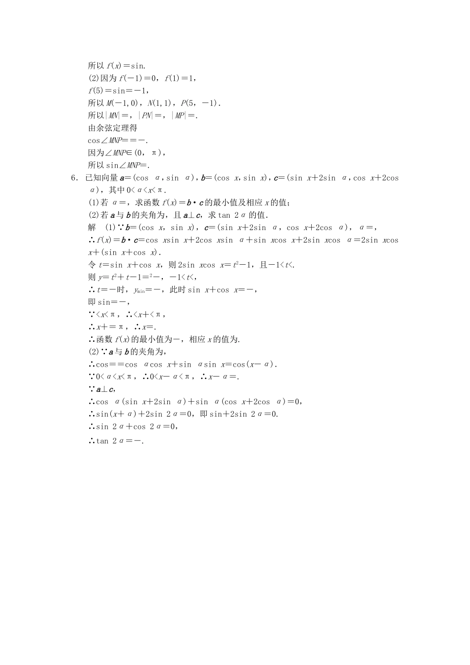 江苏省届高考数学大二轮专题复习 审题 解题 回扣（要点回扣+易错警示+查缺补漏）三角函数的综合应用 文_第3页