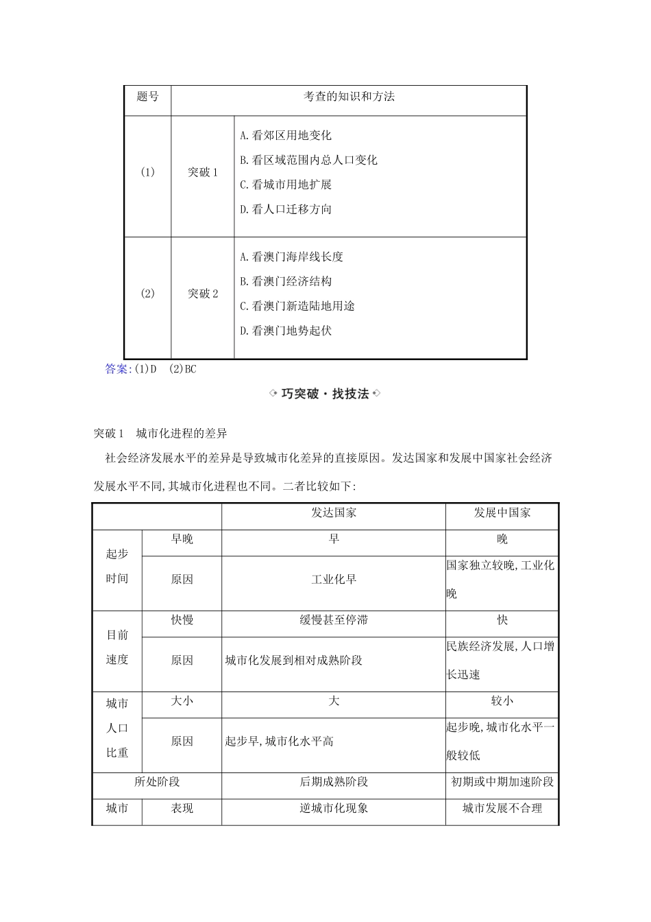 （江苏专用）高考地理一轮复习 第八章 城市与城市化 2 城市化练习（含解析）新人教版-新人教版高三地理试题_第2页