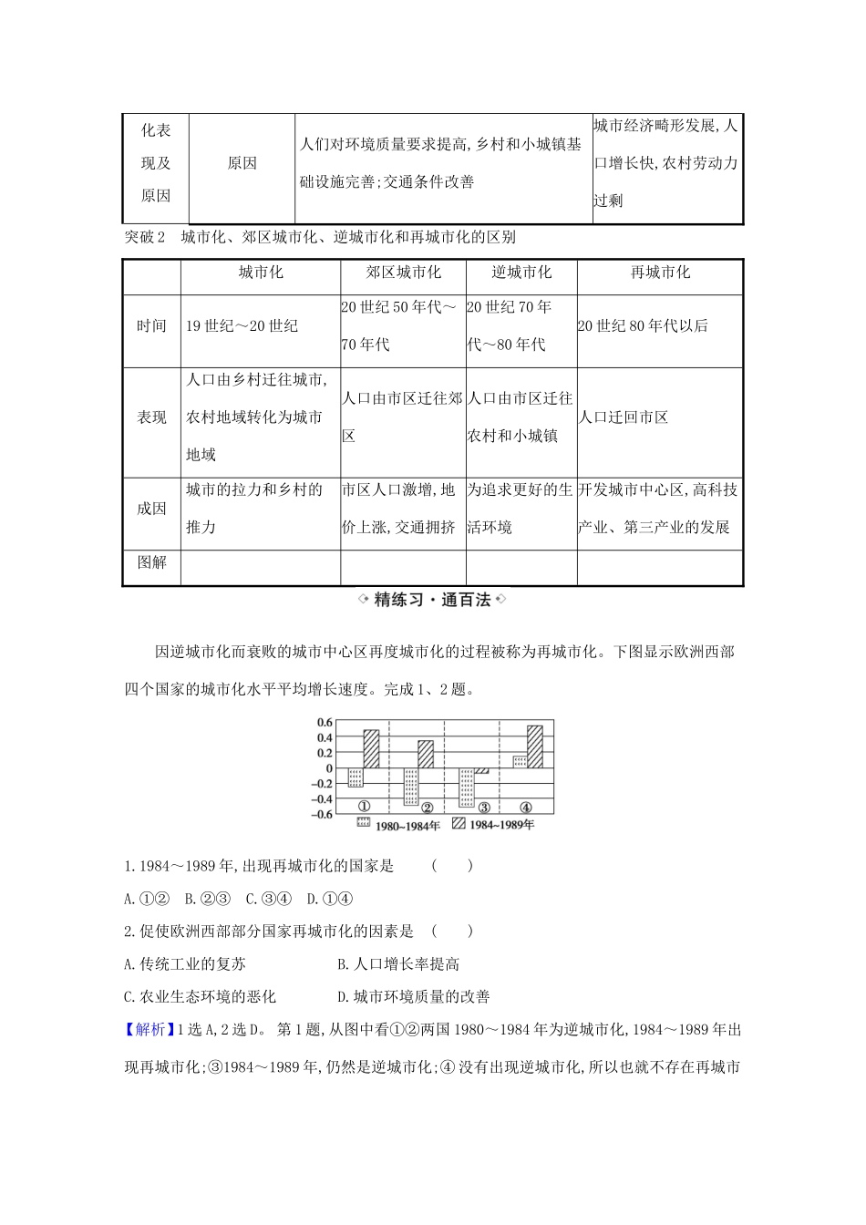 （江苏专用）高考地理一轮复习 第八章 城市与城市化 2 城市化练习（含解析）新人教版-新人教版高三地理试题_第3页