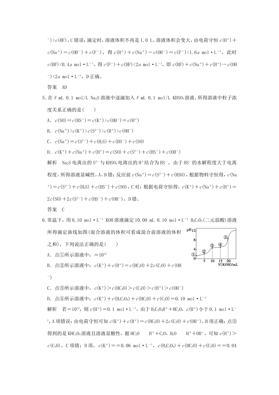 （江苏专用）高考化学二轮复习 下篇 专题三 微题型十三 电解质溶液中微粒浓度关系-人教版高三全册化学试题_第3页