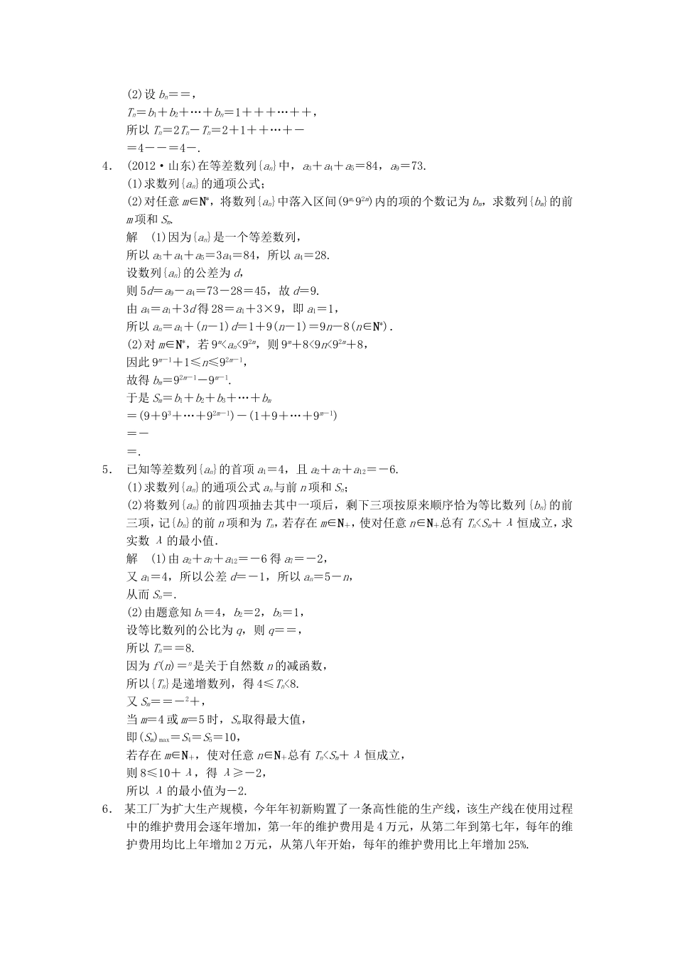 江苏省届高考数学大二轮专题复习 审题 解题 回扣（要点回扣+易错警示+查缺补漏）数列的综合应用 文_第2页