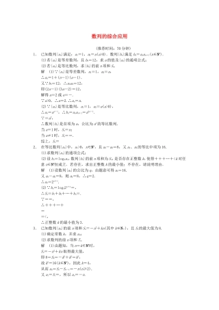 江苏省届高考数学大二轮专题复习 审题 解题 回扣（要点回扣+易错警示+查缺补漏）数列的综合应用 文