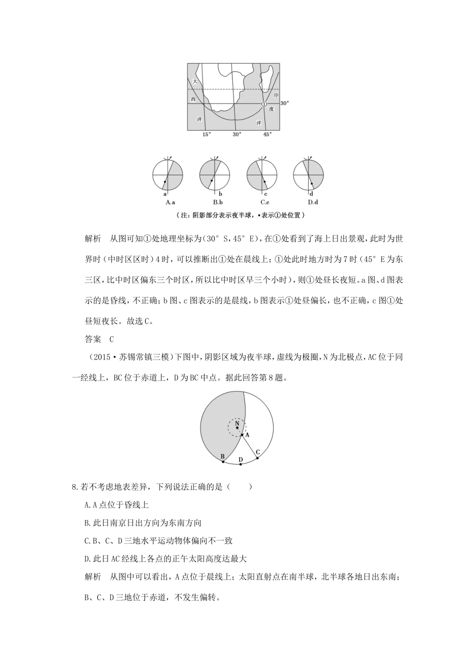 （江苏专用）高考地理一轮复习 第二单元 宇宙中的地球 第二节 地球自转的地理意义（一）鲁教版-鲁教版高三地理试题_第3页