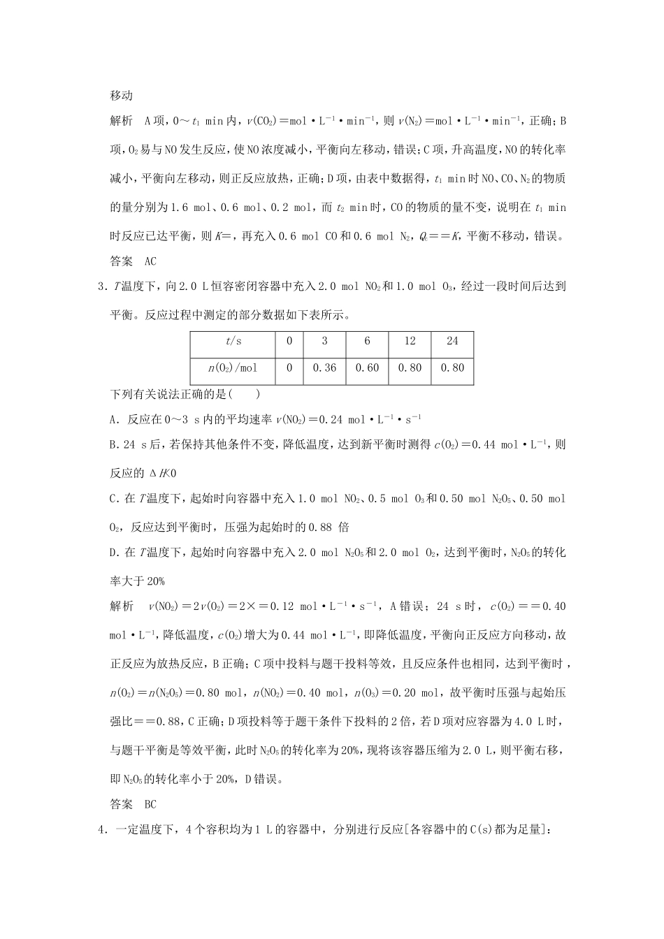 （江苏专用）高考化学二轮复习 下篇 专题三 微题型十四 化学反应速率与化学平衡原理的综合应用-人教版高三全册化学试题_第2页