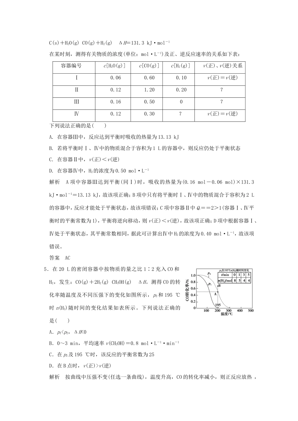 （江苏专用）高考化学二轮复习 下篇 专题三 微题型十四 化学反应速率与化学平衡原理的综合应用-人教版高三全册化学试题_第3页